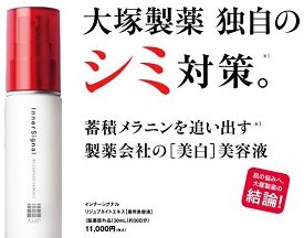 大塚製薬「インナーシグナル リジュブネイトエキス」お試しセット500円