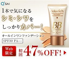 キューサイ「コラリッチBBクリーム」