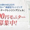 オンリーミネラル クイックホワイト トライアル980円 ヤーマン 化粧下地 化粧品 美容のお試しキャンペーン
