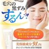 マナラ「ホットクレンジングゲル マッサージプラス」