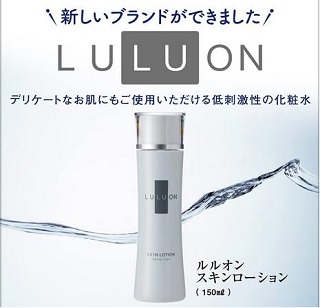 ルルオン スキンローション お試し980円 半額 財宝化粧水 化粧品 美容のお試しキャンペーン