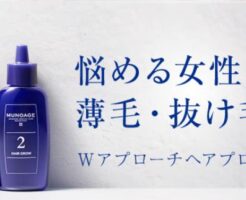 ミューノアージュ「頭皮美容液・育毛剤」2週間お試し500円