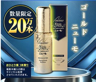 薬用育毛剤「金のニューモ」