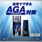 「リアップX5」AGA対策