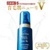 薬用育毛剤「ニューモV（ファイブ）」