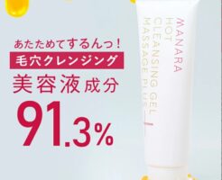 マナラ「ホットクレンジングゲルマッサージプラス」
