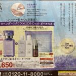 ハーバー「ラベンダースクワランはじめてセット ポーチつき」