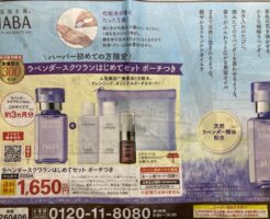 ハーバー「ラベンダースクワランはじめてセット ポーチつき」