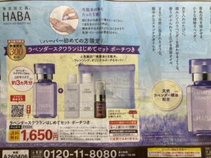 ハーバー「ラベンダースクワランはじめてセット ポーチつき」