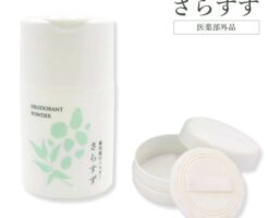 薬用制汗パウダー「さらすず」