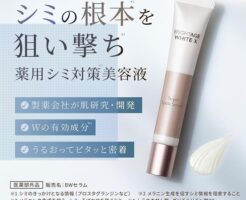 三共ヘルスケア「ブライトエイジ ホワイトX ターゲット スポッツセラム」