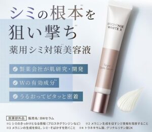 三共ヘルスケア「ブライトエイジ ホワイトX ターゲット スポッツセラム」