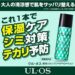 ウル・オス「薬用スキンブリ―ジーローション」