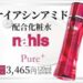 「ナールスピュア（nahls Pure+）」ナールスゲン配合エイジングケア化粧水