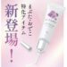 アフタミープラス「リフトセラム」