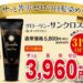 白髪染め「グローリン・サンクロス」