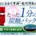「泡立つホワイトパック」