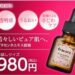 フラコラ「プラセンタエキス原液」