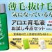 アロエ育毛液