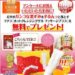 マナラホットクレンジングゲル無料モニター