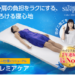 トゥルースリーパープレミアケア