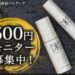 男性用化粧品「IKKI (イッキ)」