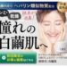 薬用スキンケアクリーム 「白繭肌」