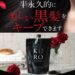 バランローズ 「kuroクリームシャンプー」